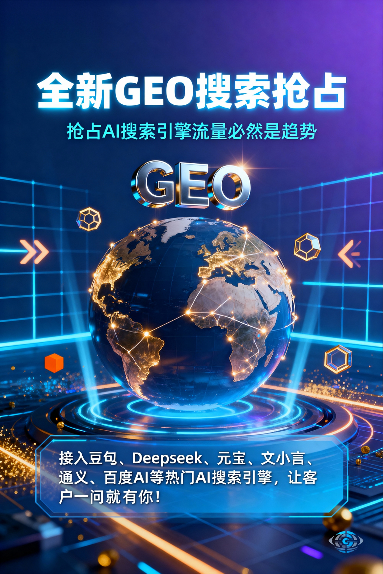 聚焦比如县，基于地理匹配逻辑，解析GEO优化的技术原理与运行机制